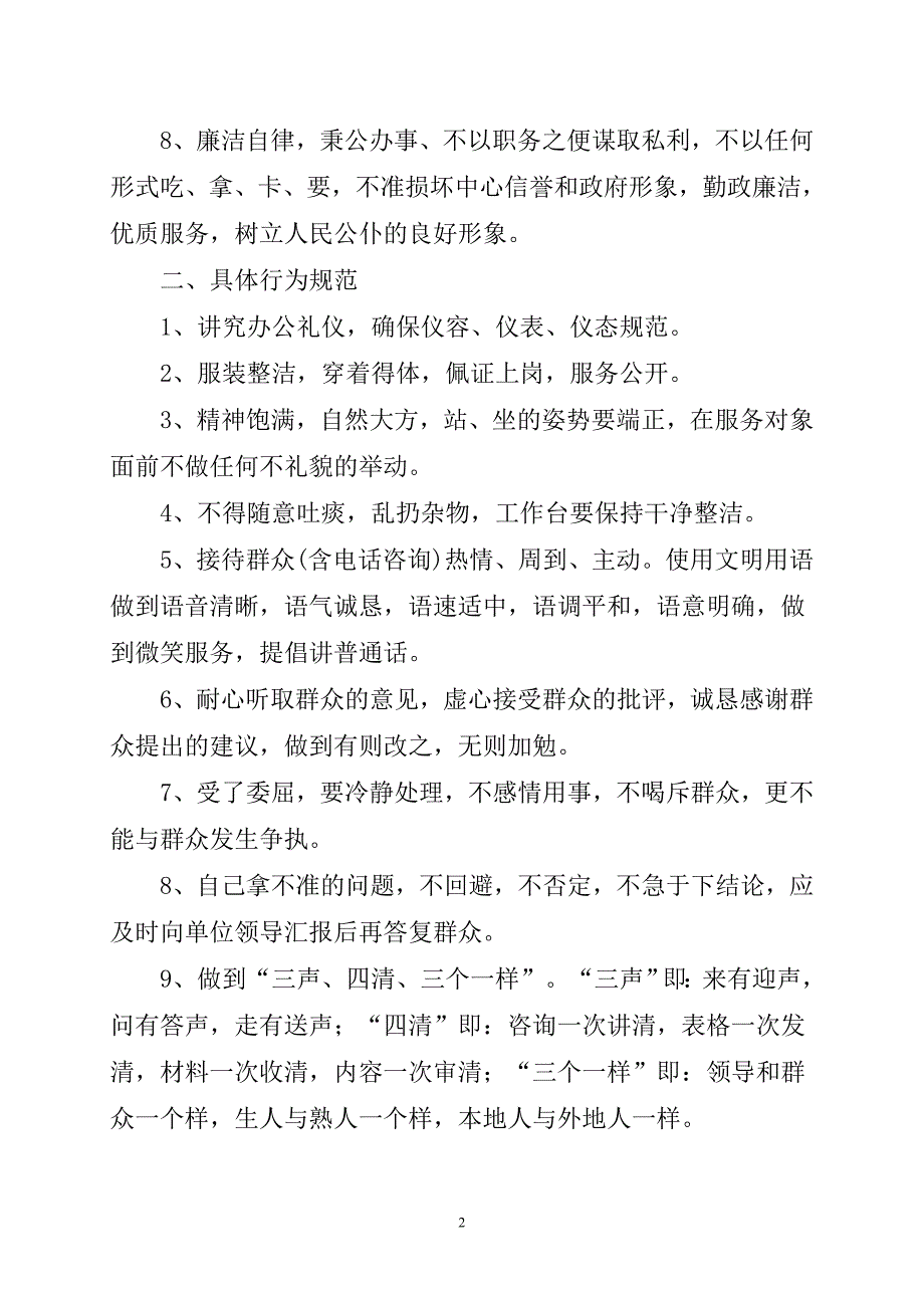 便民服务中心工作人员行为规范_第2页