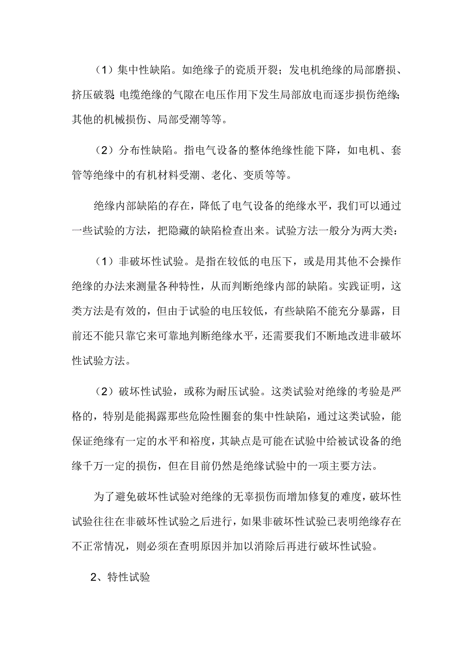 电气试验的意义和要求_第2页