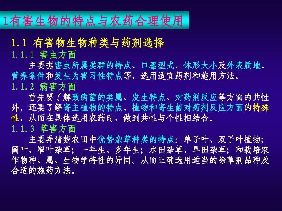 农药的合理使用_第4页