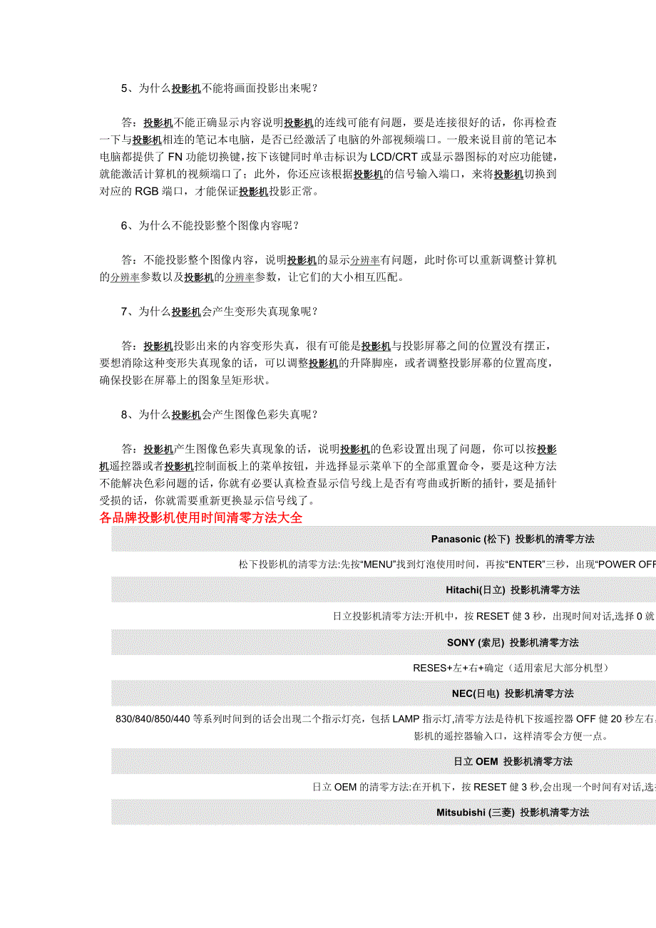 投影机常见故障排除法_第2页