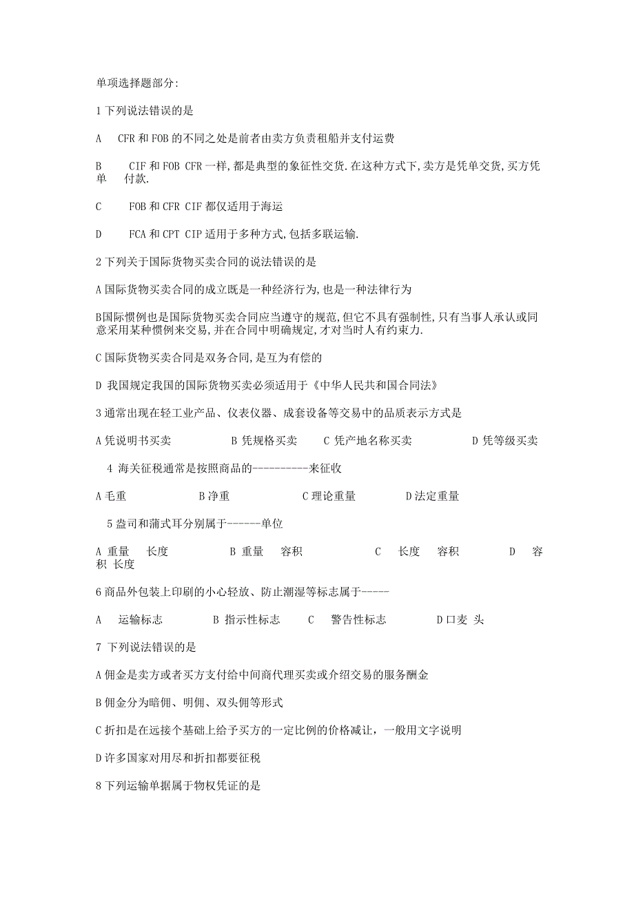 进出口商品检验单选部分_第2页