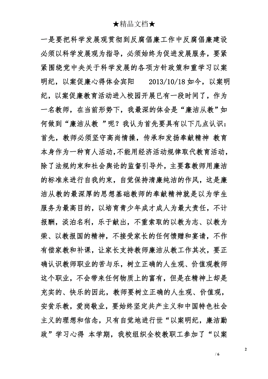 校长以案明纪心得体会精选_第2页