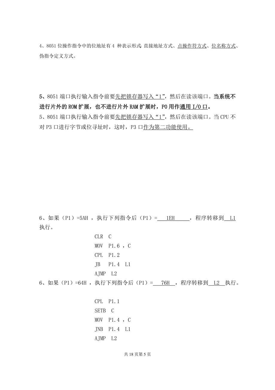 科技学院2009电科单片机技术a和b_第5页