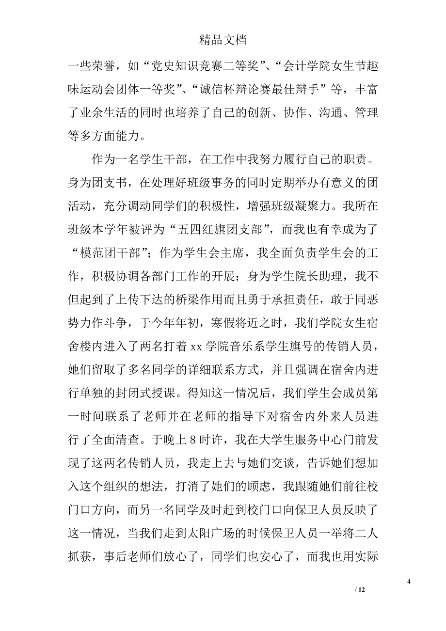 十佳大学生演讲稿范文精选_第4页