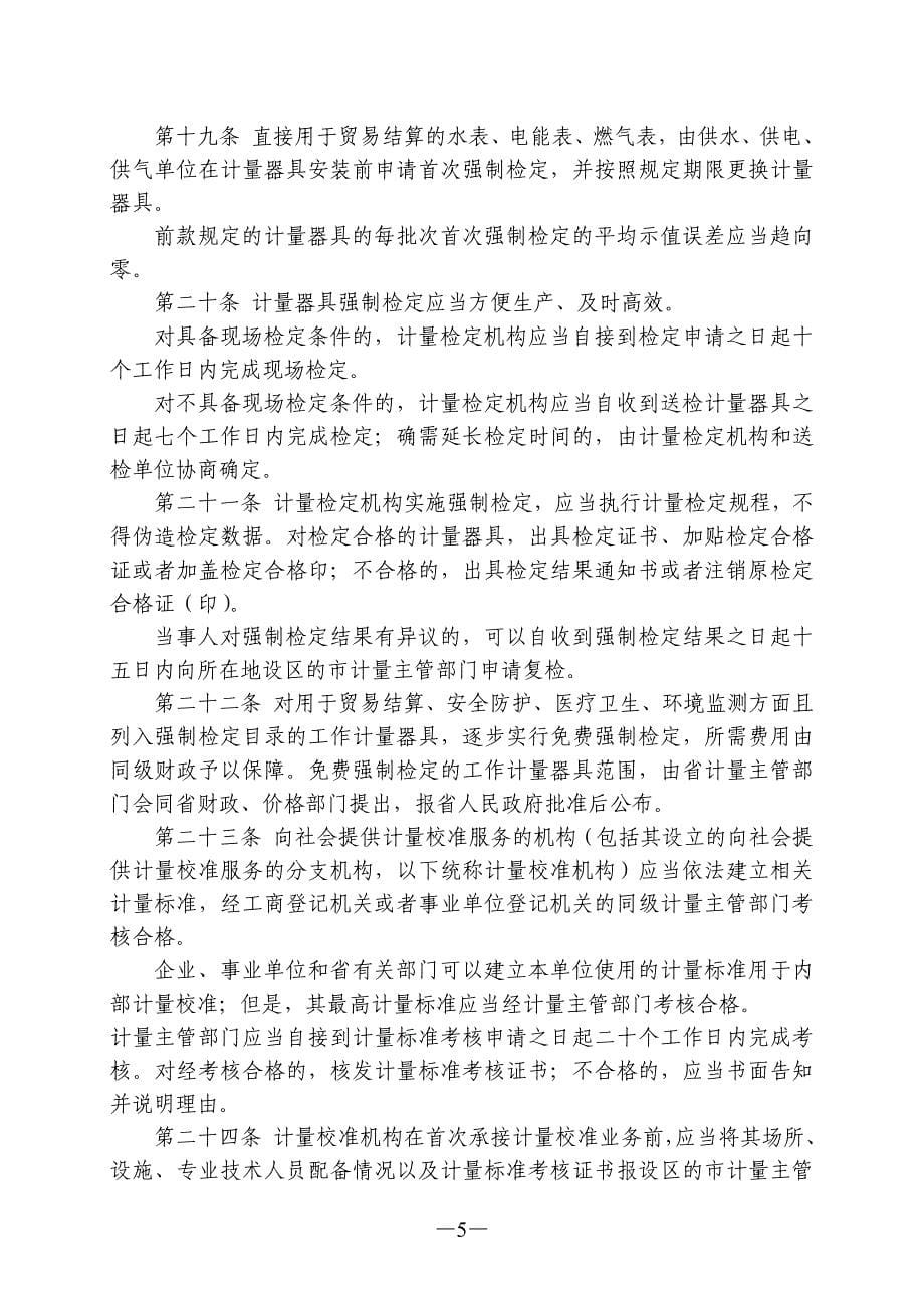 浙江省计量监督管理条例_第5页