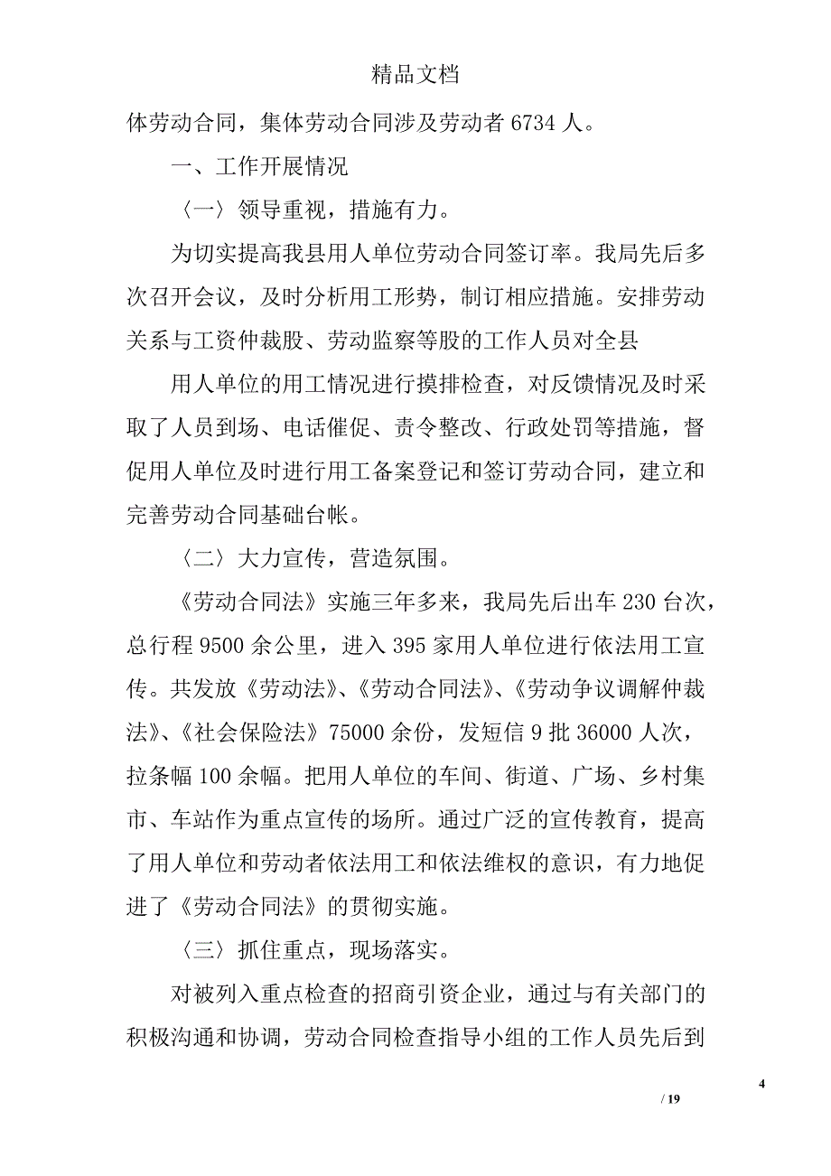 劳动合同自查报告精选 _第4页