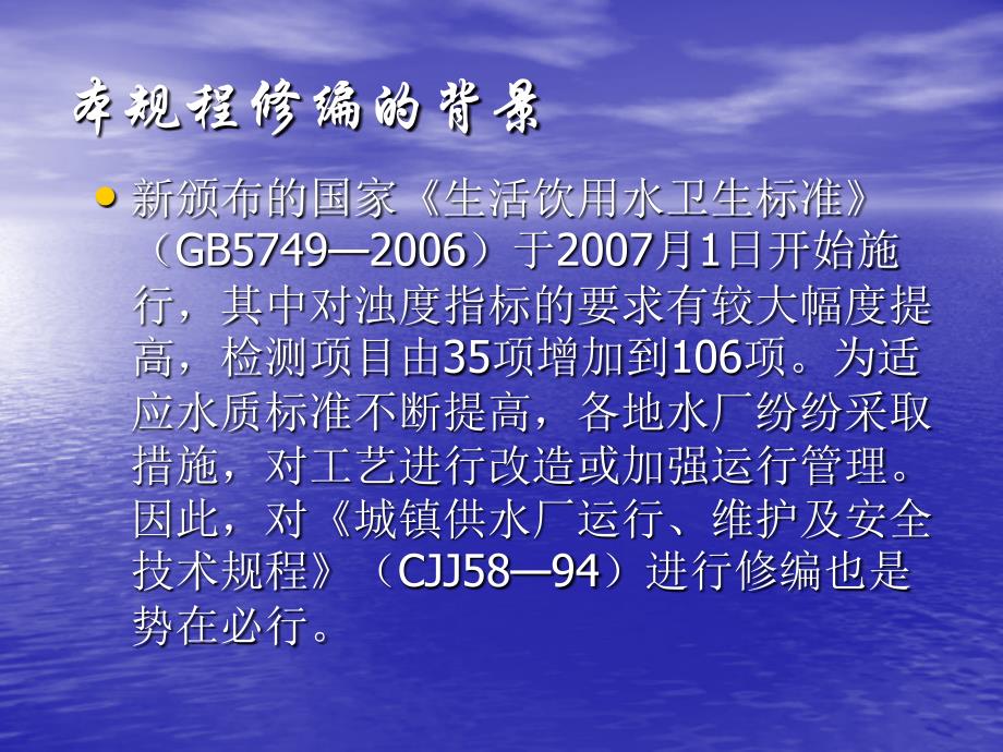 城镇供水厂运行、维护3_第3页