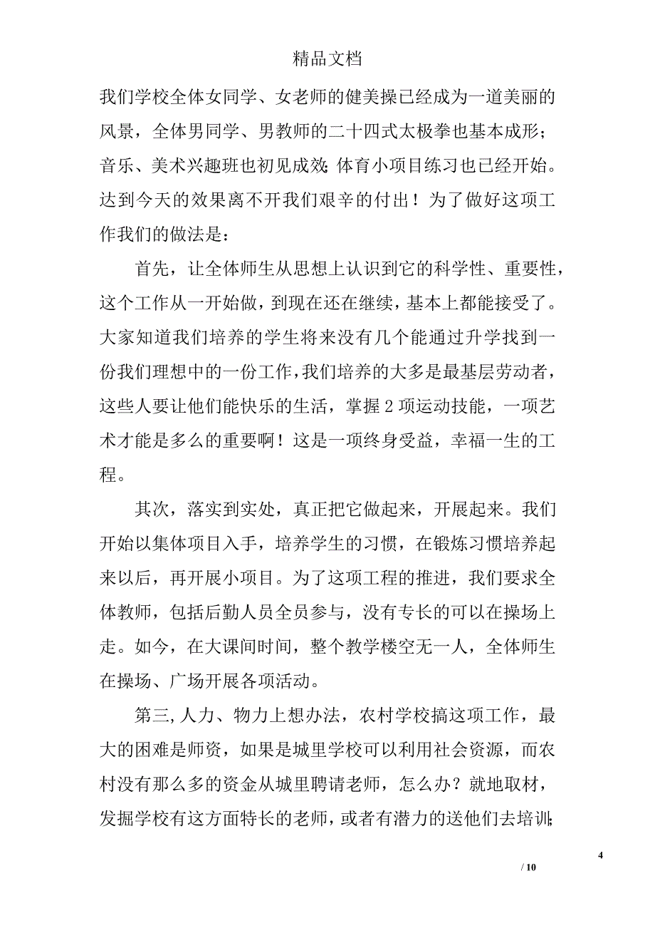 校园管理经验交流材料精选_第4页