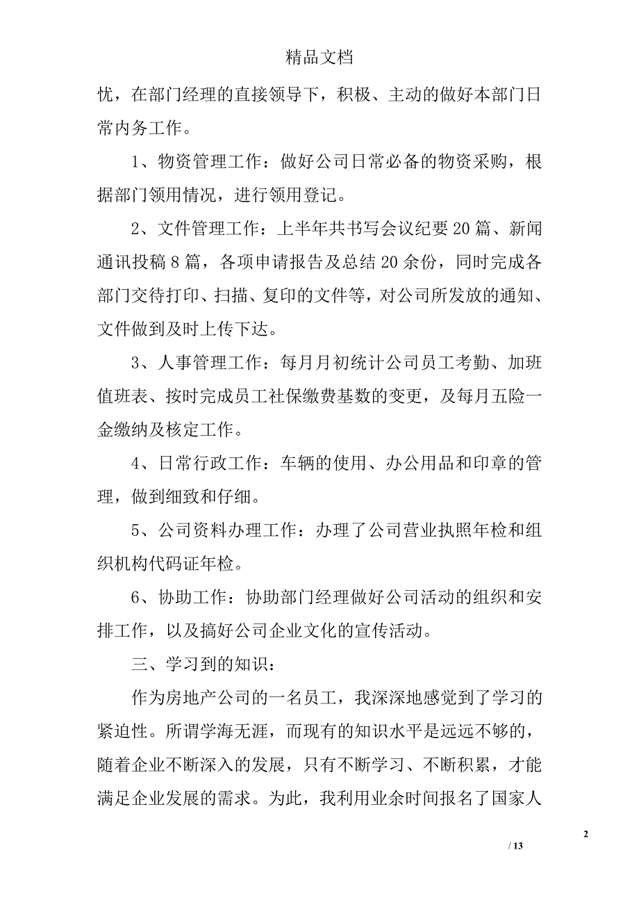 行政专员工作总结模板精选_第2页