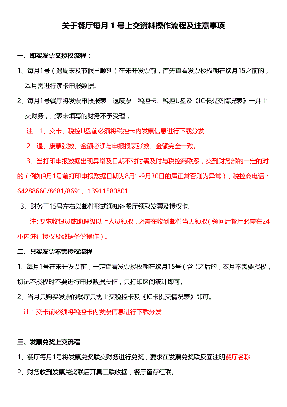 买票、兑奖、打印区间统计报表的上交流程_第1页