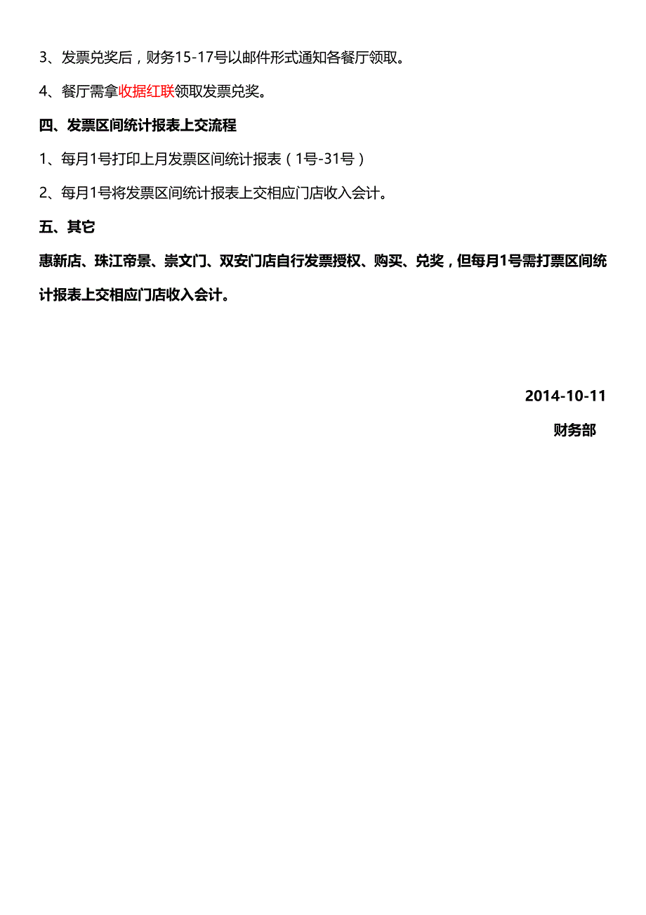 买票、兑奖、打印区间统计报表的上交流程_第2页