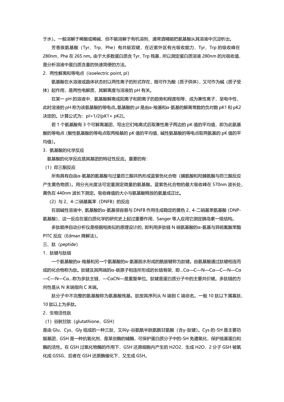 生物化学重点串讲(1)_第3页