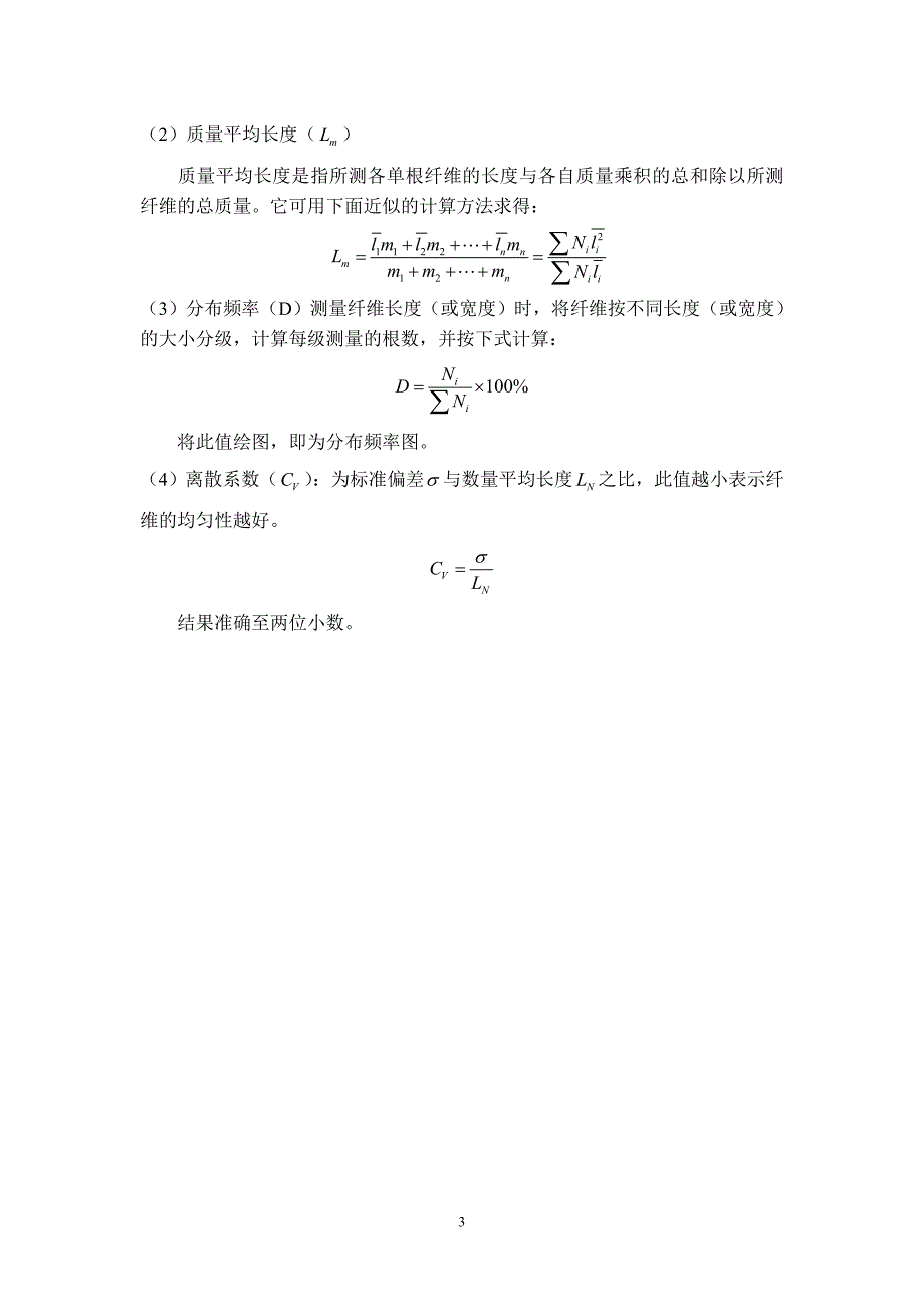 《制浆造纸分析与检测》实验指导书_第4页