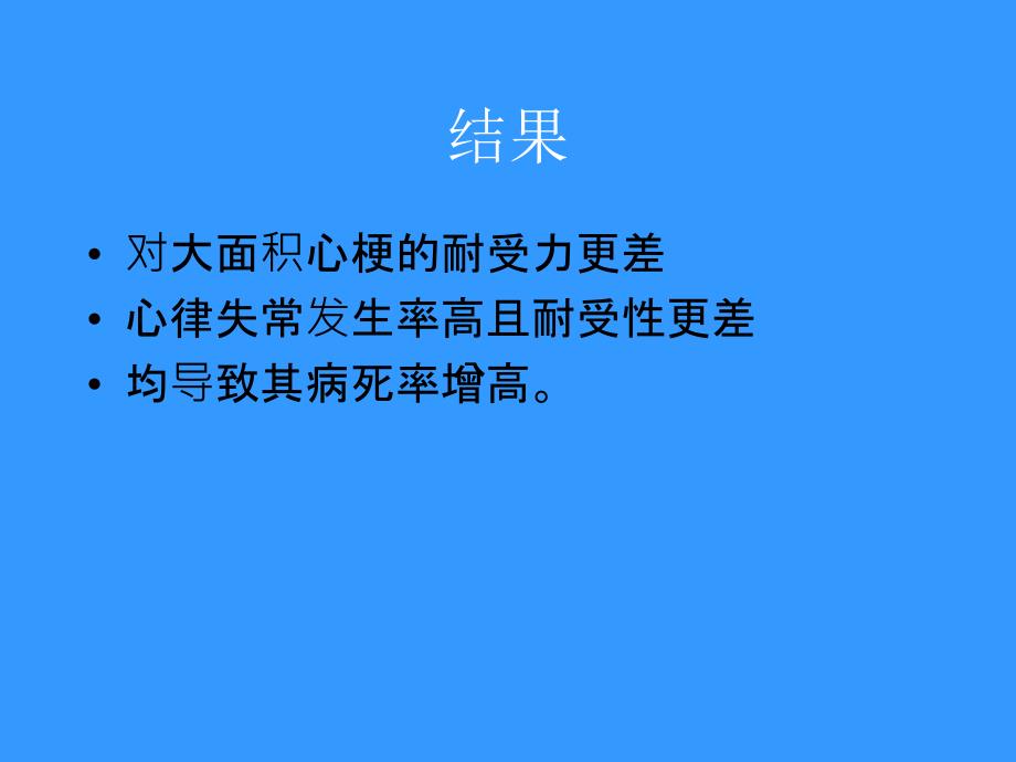 老冠心病患者的介入治疗_第4页