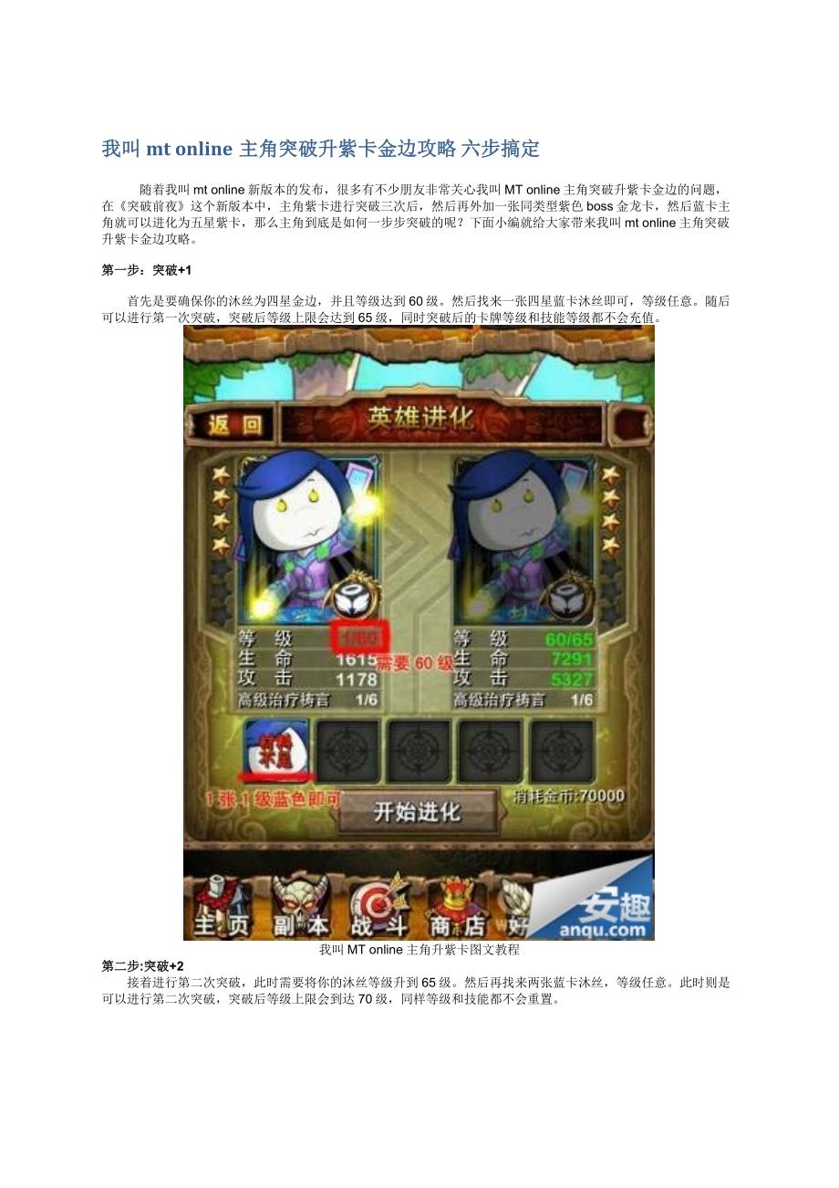 我叫mt online主角突破升紫卡金边攻略_第1页