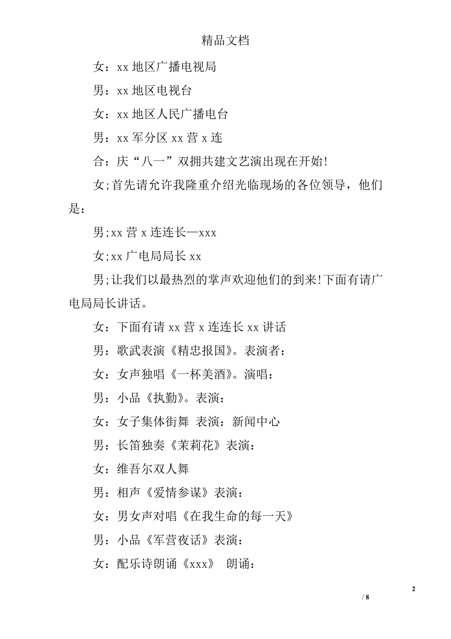 2017双拥共建活动主持词精选_第2页