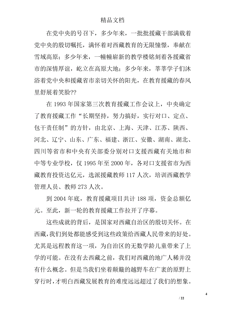 援藏教师工作总结精选 _第4页