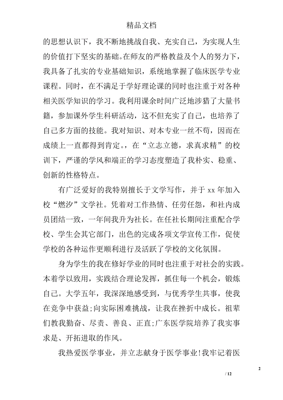 本科生毕业自我鉴定精选_第2页