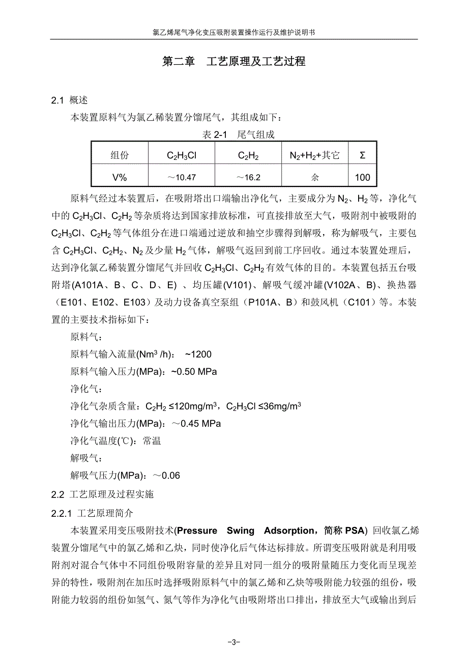 变压吸附操作手册_第4页