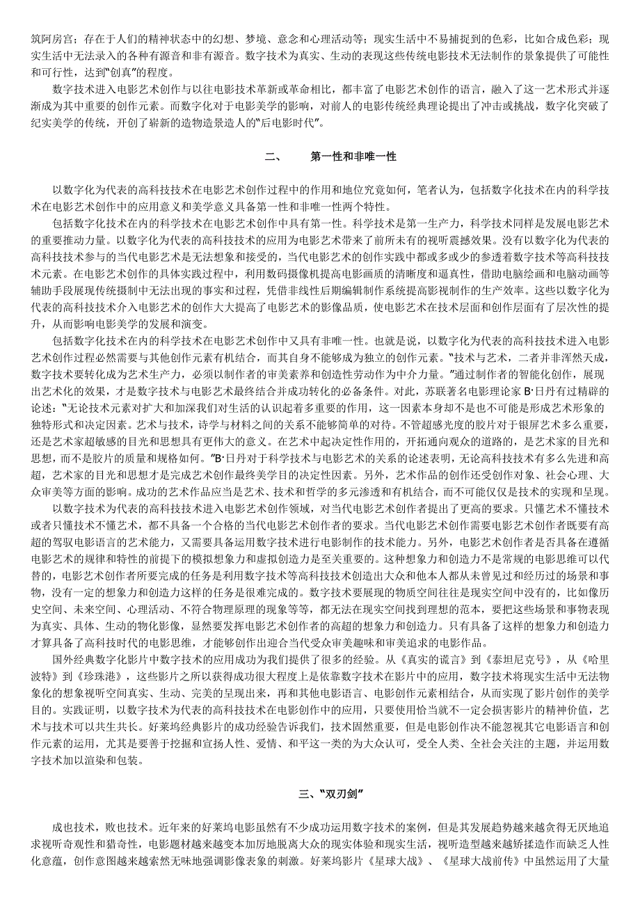 大众文化科技化下数字技术对电影美学影响刍议_第3页