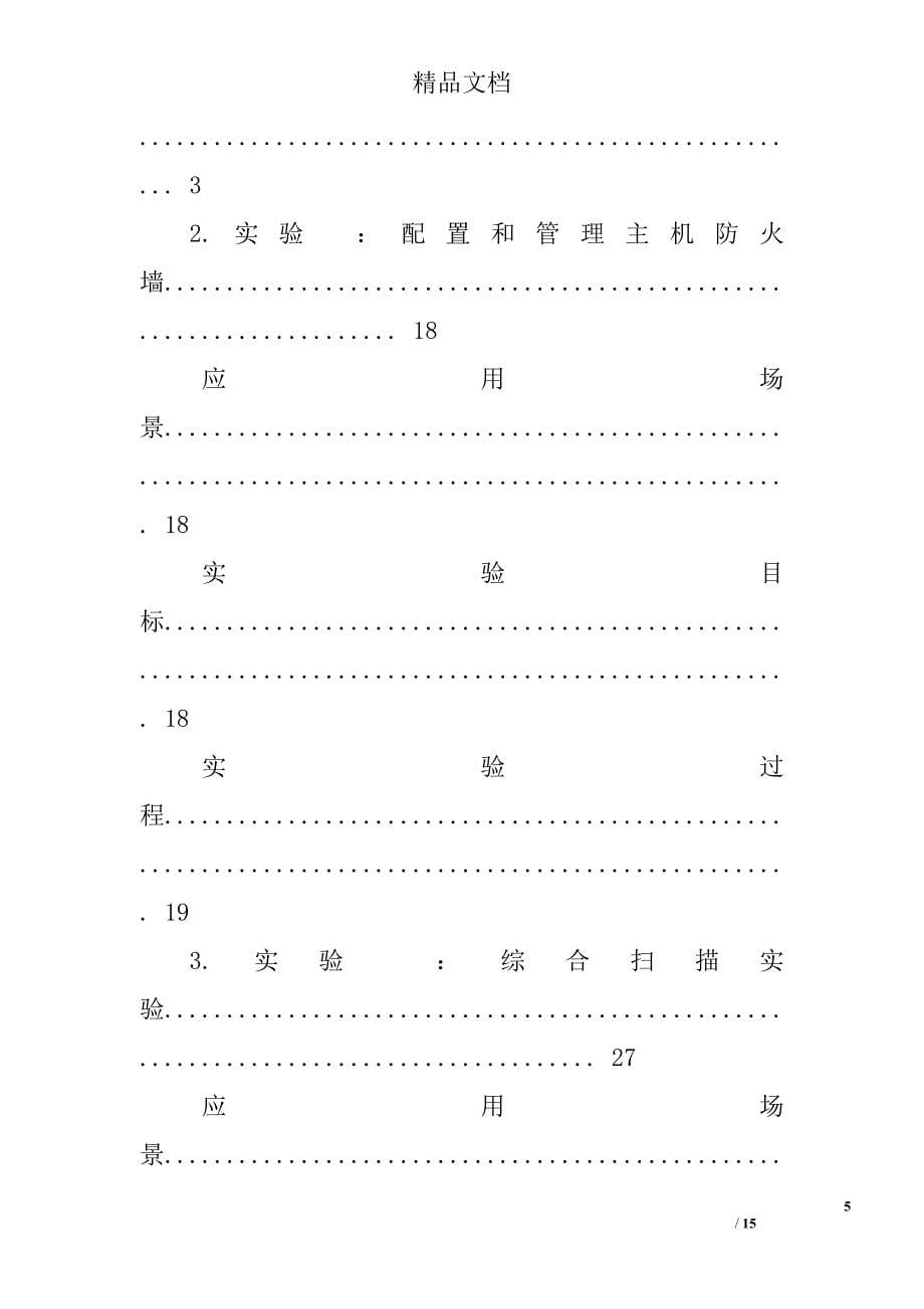 网络安全与病毒防范实验截图报告精选 _第5页