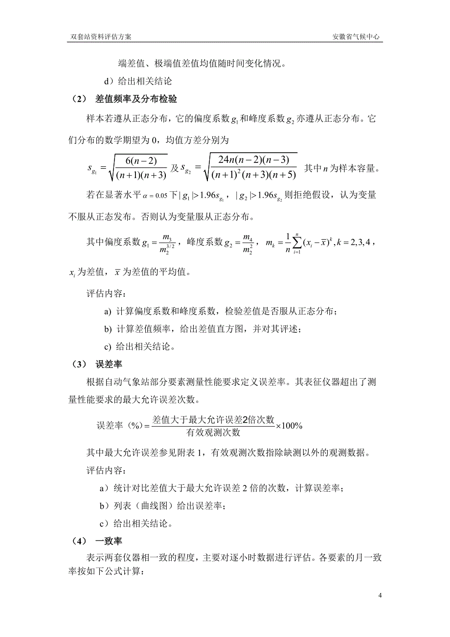 双套站资料评估方案(供讨论稿12.17)_第4页