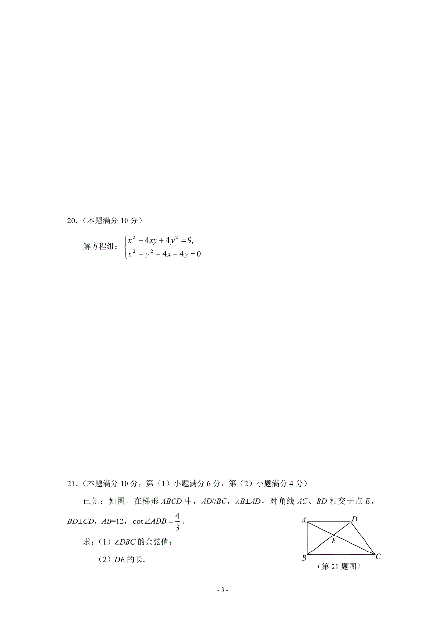 静安2013年中考二模数学_第3页