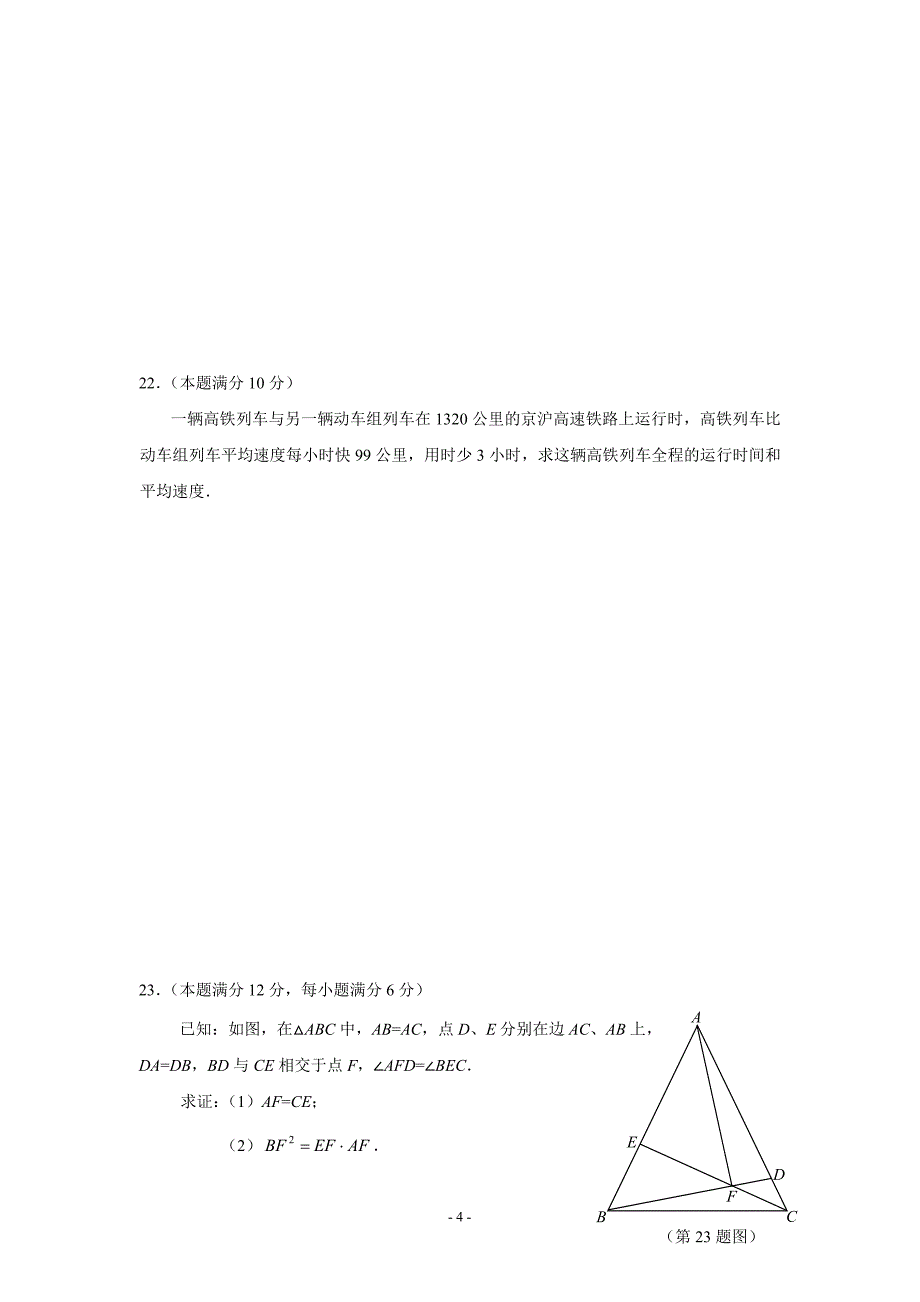 静安2013年中考二模数学_第4页