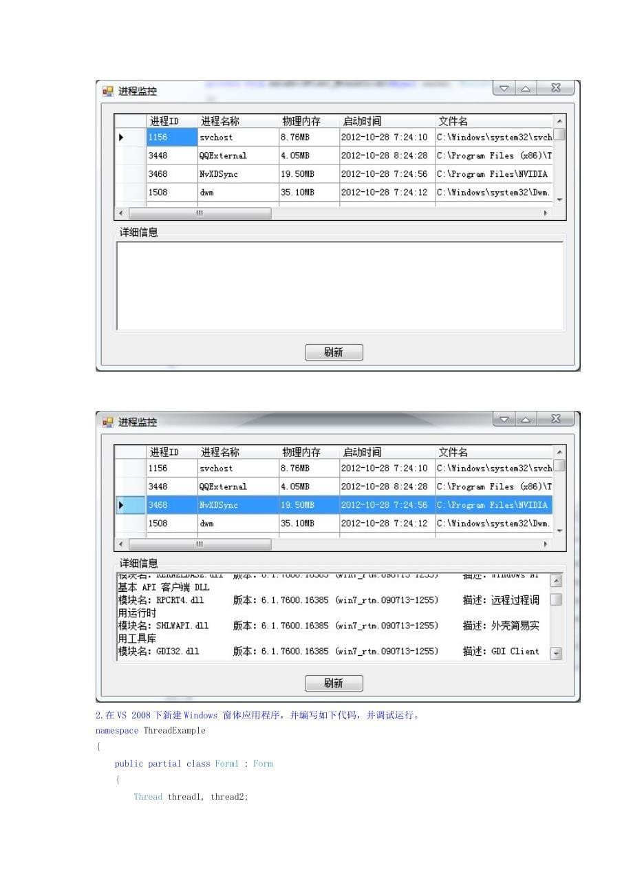 网络程序设计实验指导书_第5页