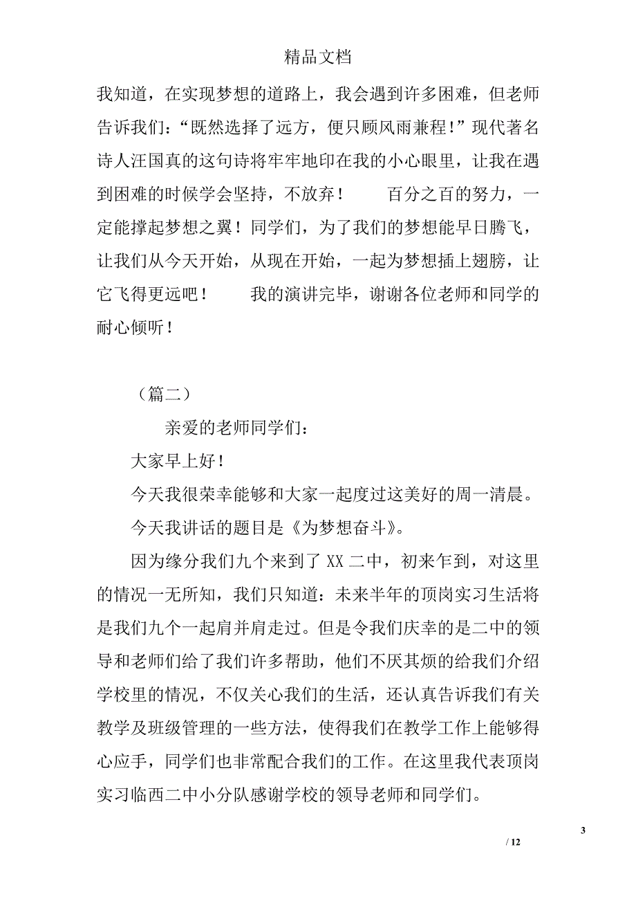 关于梦想的演讲稿范文大全精选_第3页