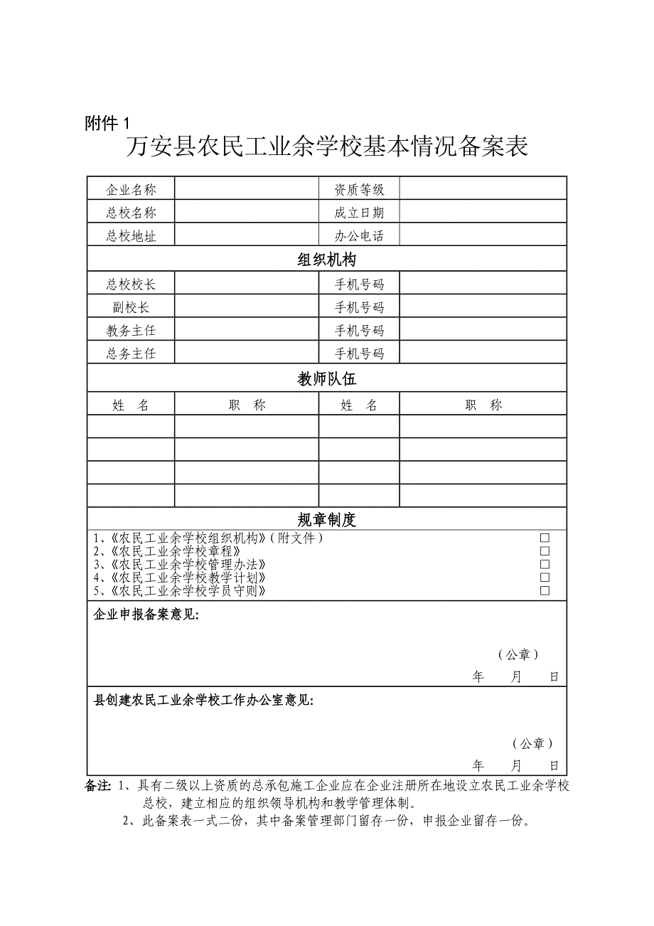 农民学校表格_第1页