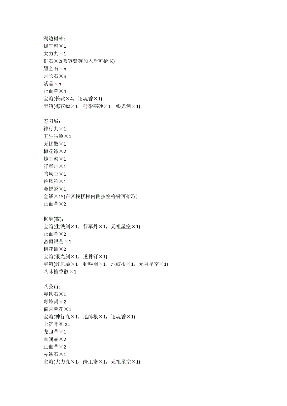 仙剑4所有场景物品列表_第2页