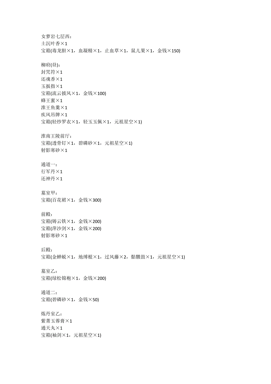 仙剑4所有场景物品列表_第4页