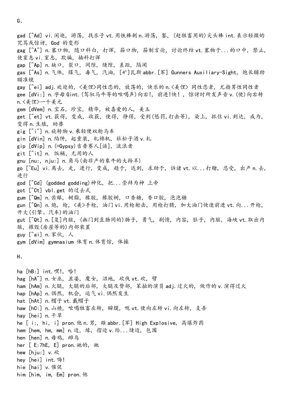 一至三个字母的英文单词_第5页