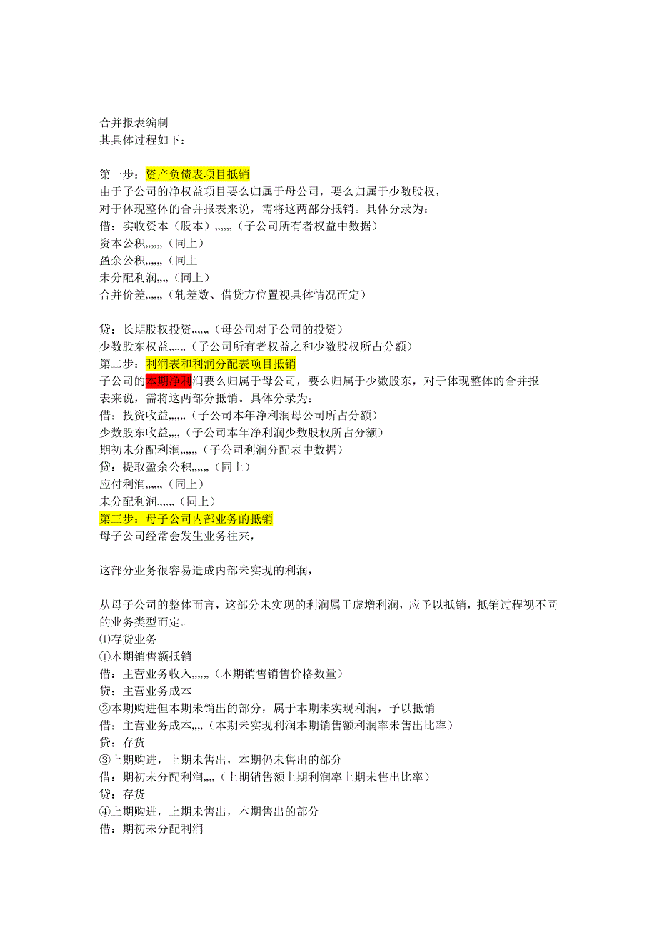 合并报表妙则_第1页