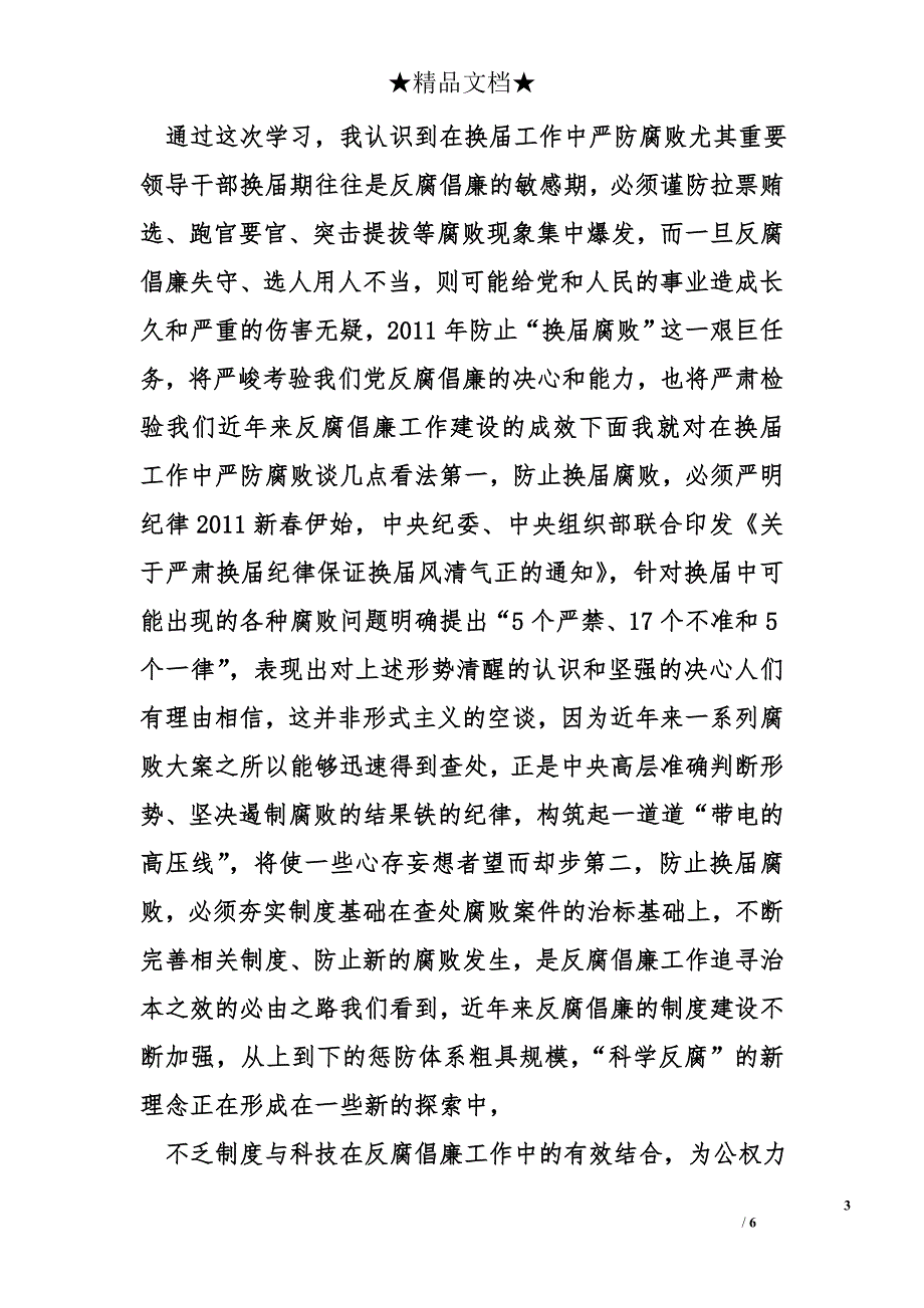 五个一律心得体会精选_第3页