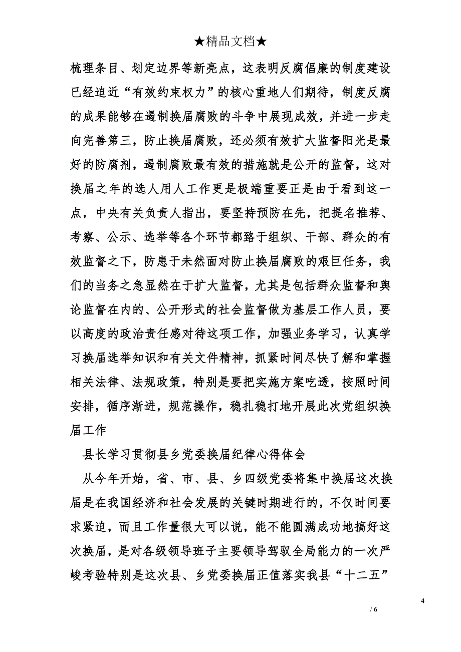 五个一律心得体会精选_第4页