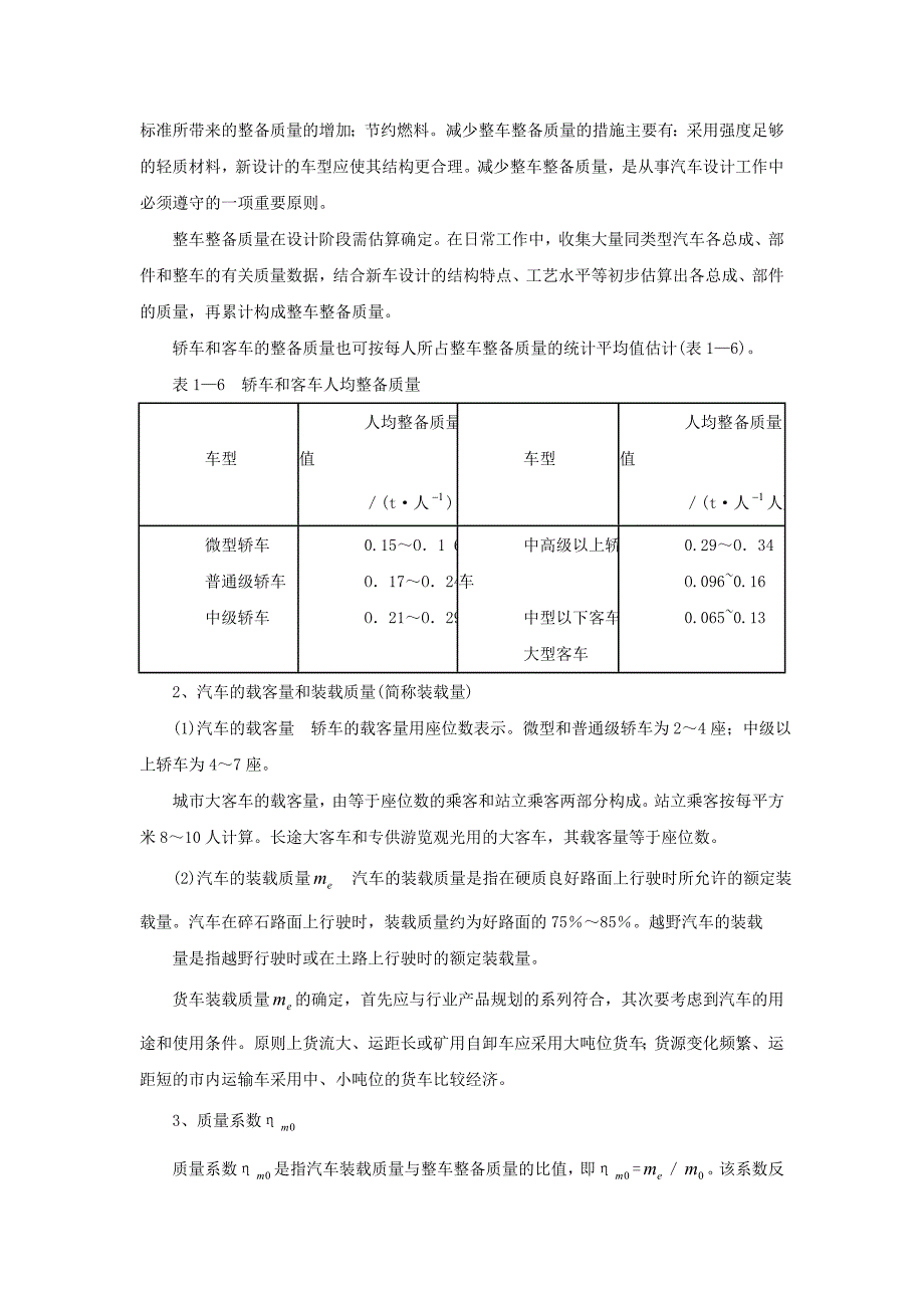 汽车主要参数的选择_第4页