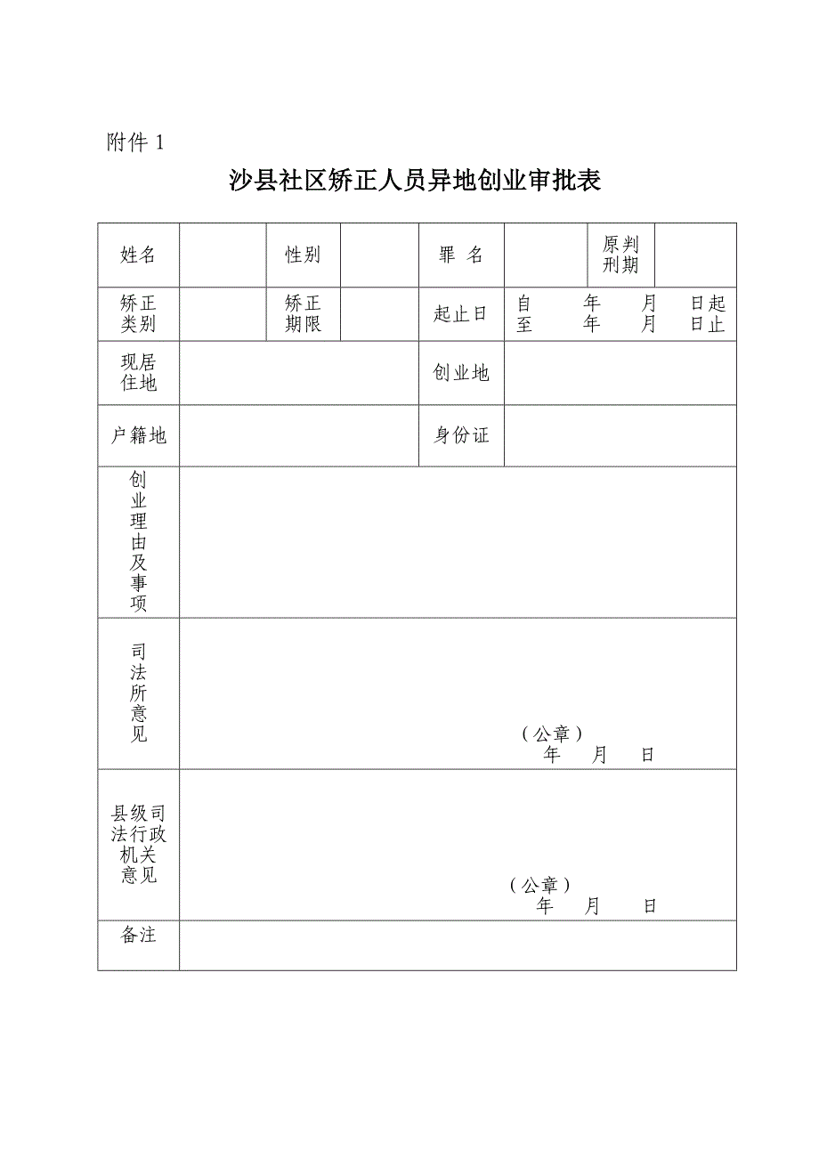 外出创业表格_第1页