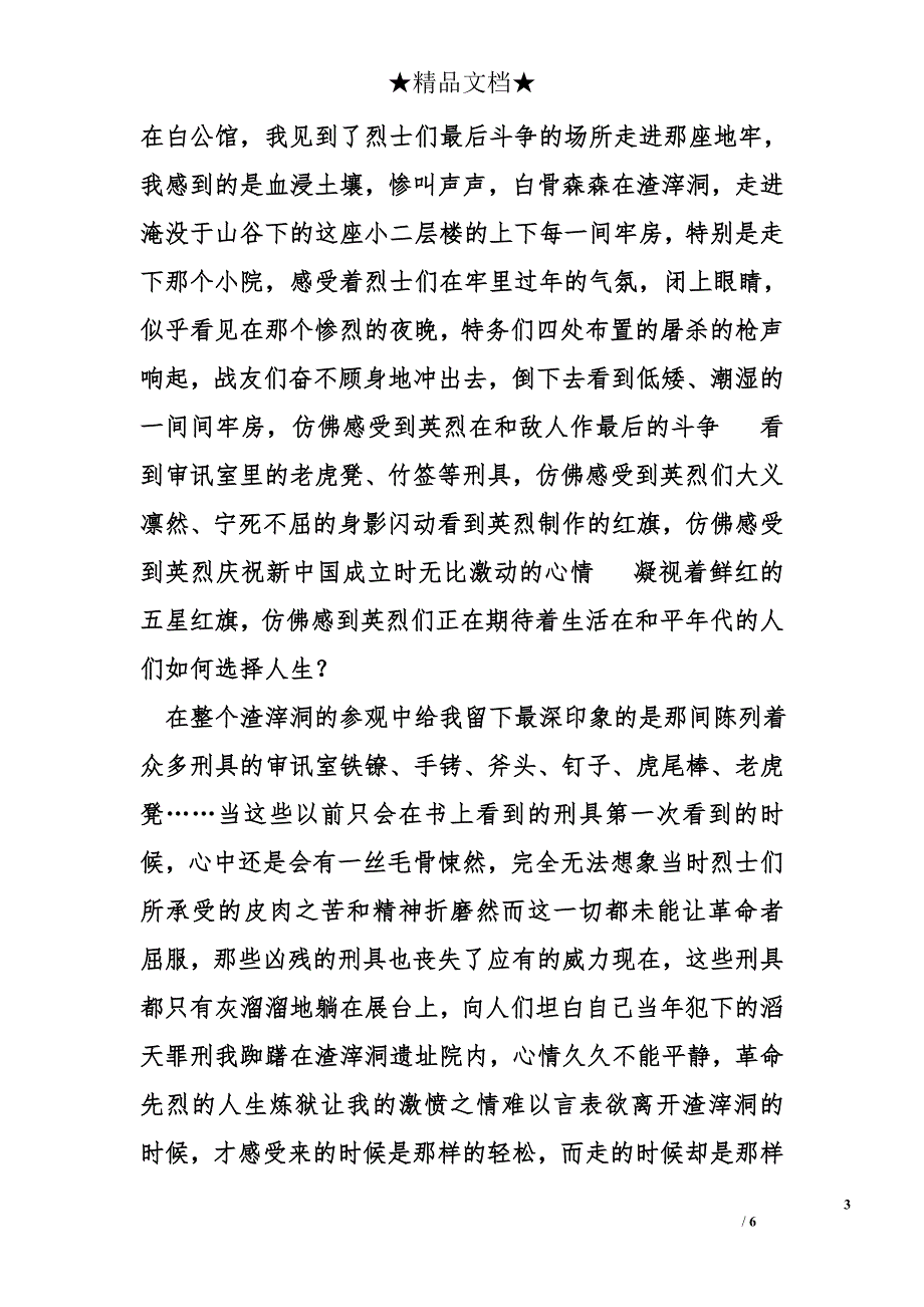 红岩精神心得体会精选_第3页