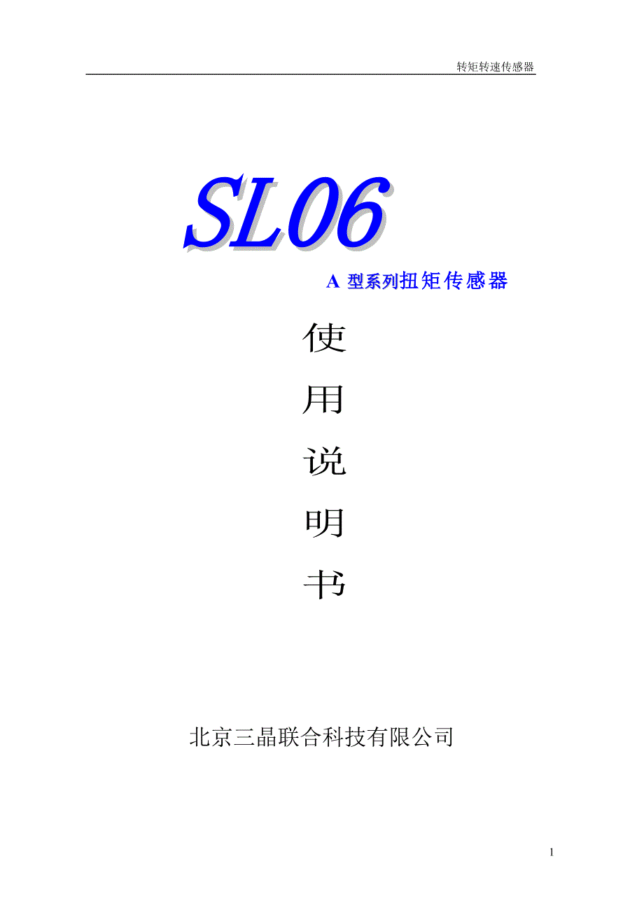 sl06-a操作手册_第1页