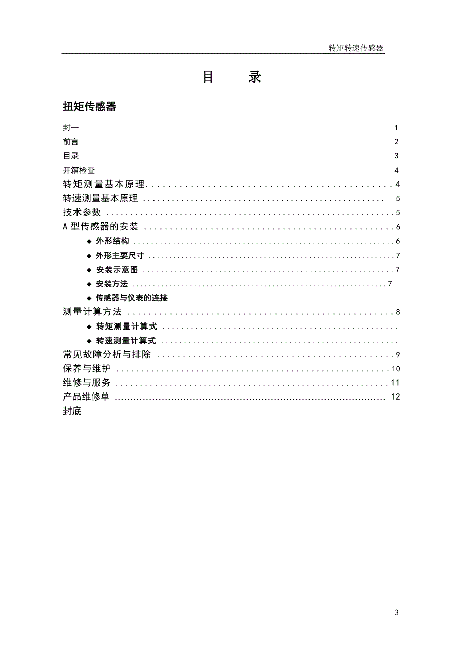 sl06-a操作手册_第3页