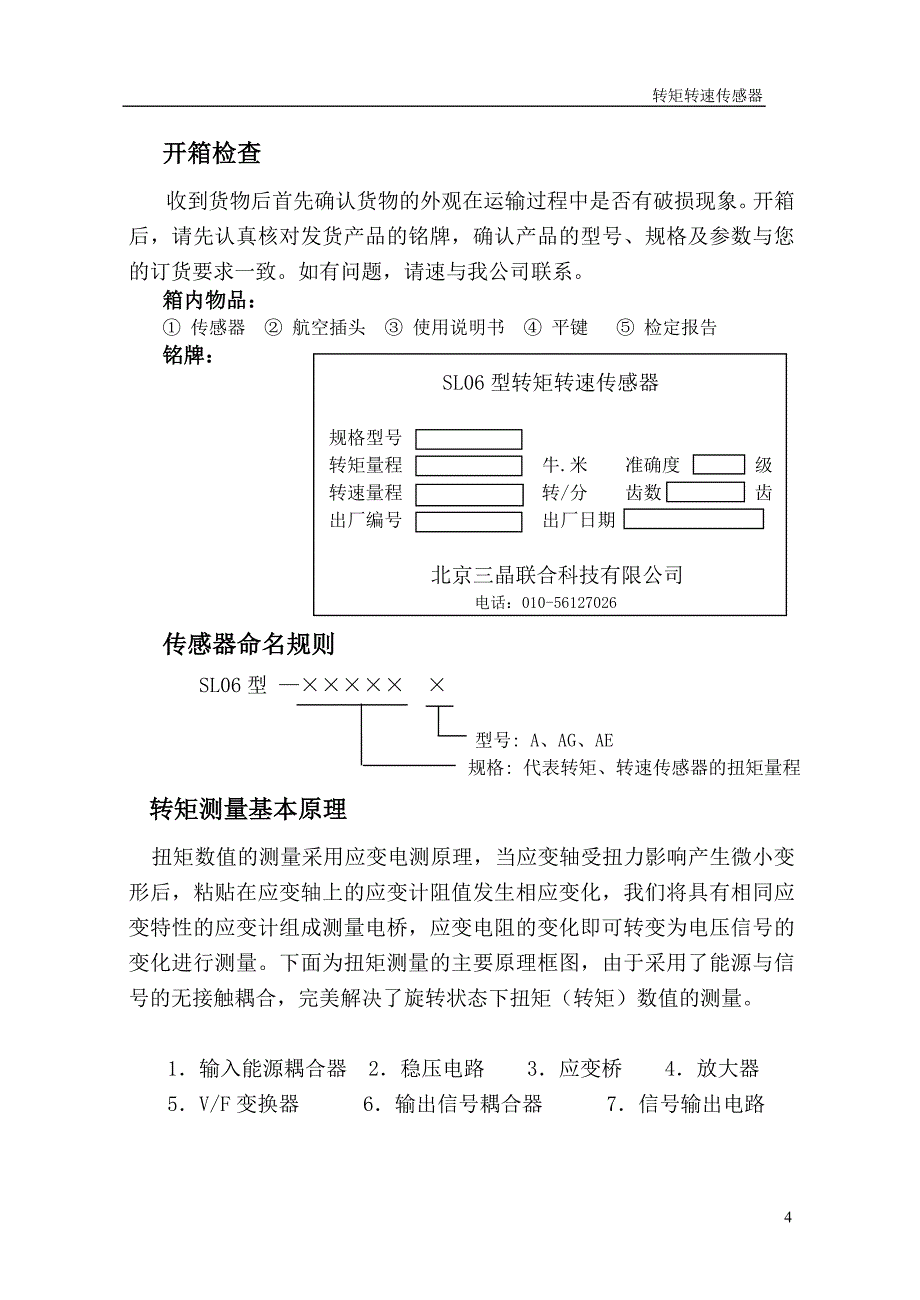 sl06-a操作手册_第4页