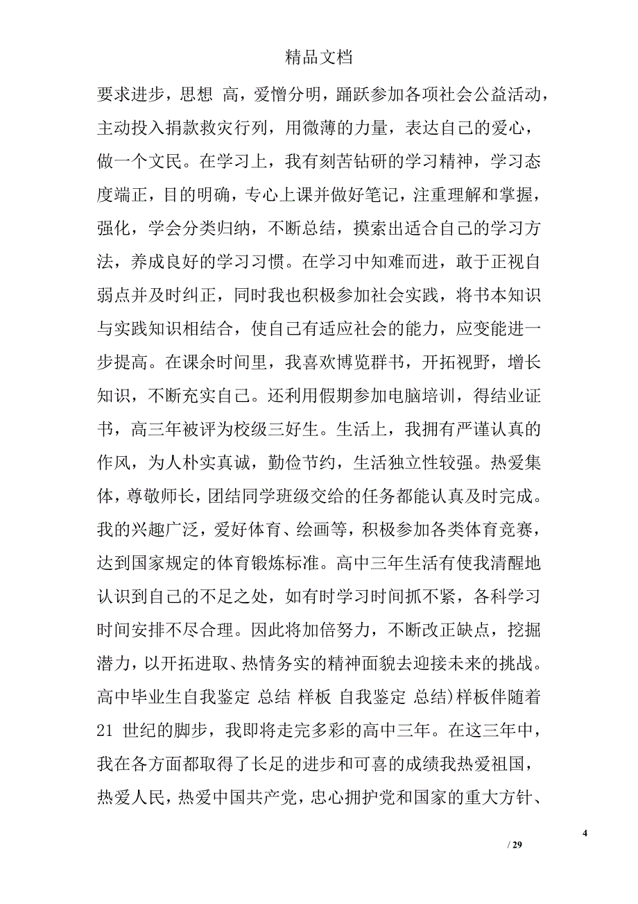 高中生毕业学习总结的自我评价精选 _第4页