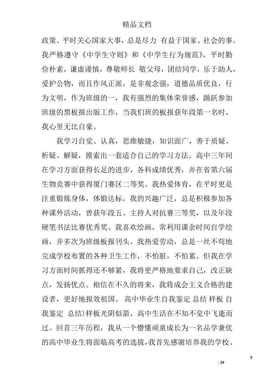 高中生毕业学习总结的自我评价精选 _第5页