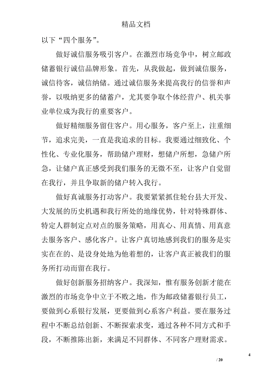 邮储银行工作汇报精选 _第4页