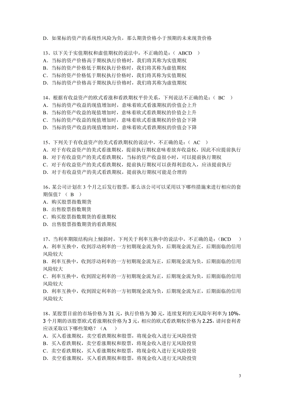 金融工程练习题集(第一部分)_第3页