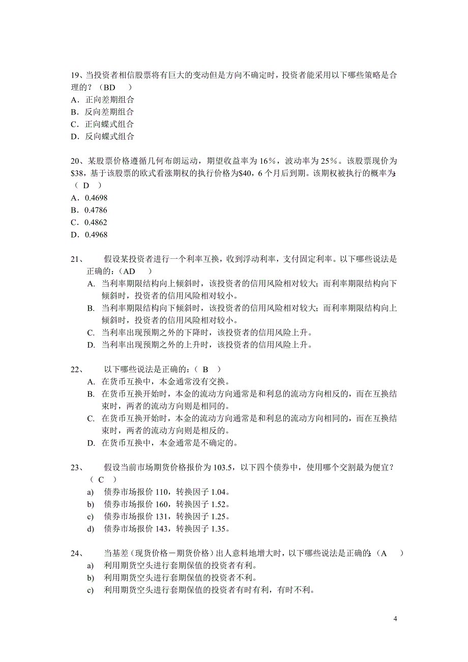 金融工程练习题集(第一部分)_第4页