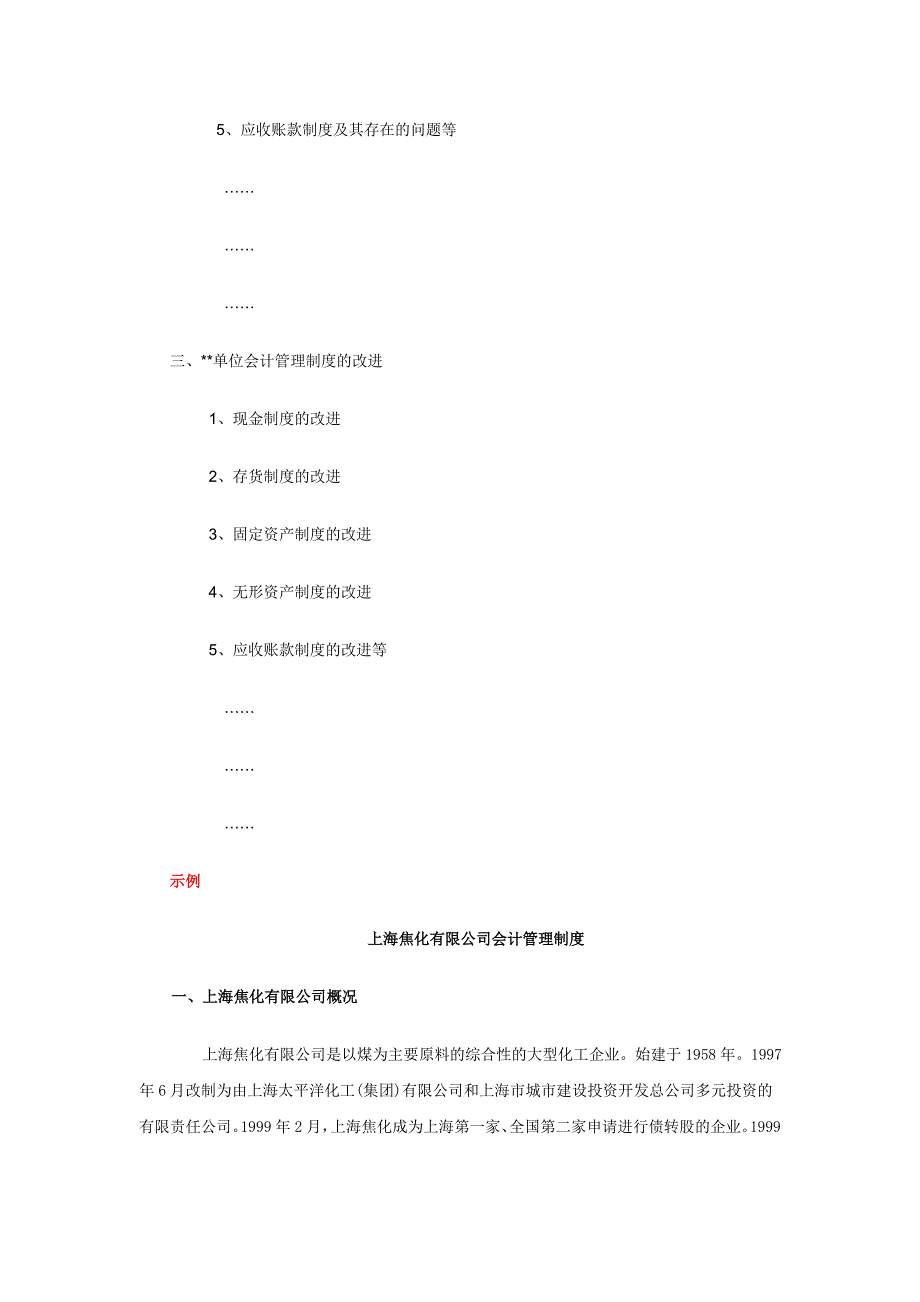 会计制度设计案例十_第2页