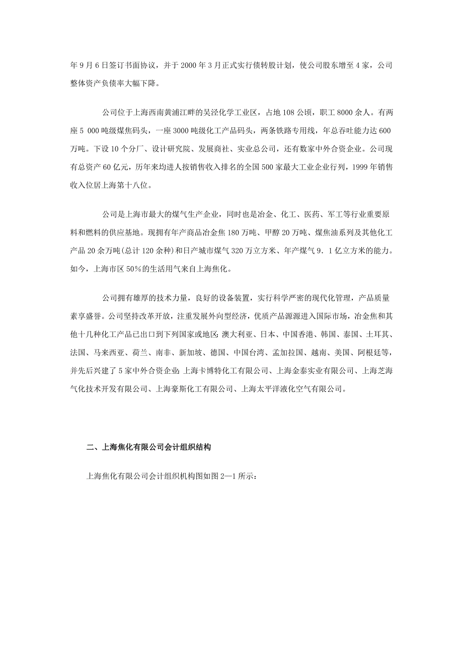 会计制度设计案例十_第3页